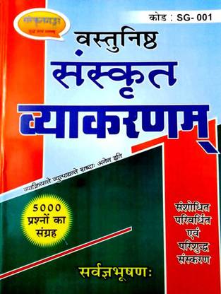 Sanskrit Vyakaran Sarvagybhooshad