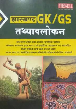 Chronicle Jharkhand Gk/gs Tathyawlokan