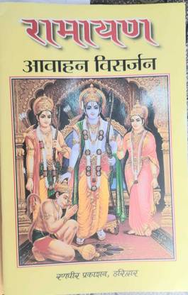 Ramayan Avahan -Visarjan