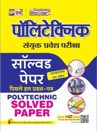 Puja Uttar Pradesh (UP) Polytechnic JEECUP Sanyukat Pravesh Pariksha Solved Paper For Entrance Exam 2023 | (Includes Latest 2022 Question Paper With Detailed Answer)