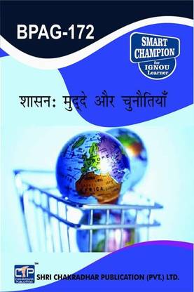 IGNOU BPAG 172 Previous Year Solved Question Paper (December 2022) Shaasan: Muddey Aur Chunotiyan IGNOU BAG Public Administration Bpag172
