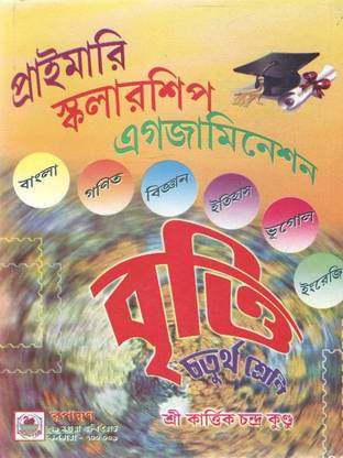 Britti For Class -4, Primary, Scholarship, Examination By Kartick Chandra Kundu