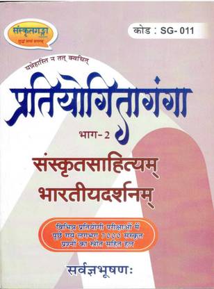 प्रतियोगिता गंगा (पार्ट 2) (सर्वज्ञ भूषण)