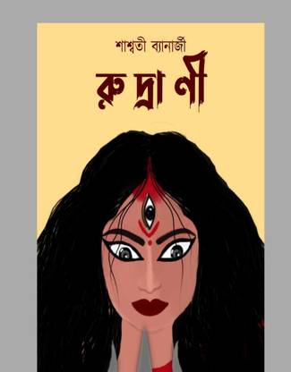 Rudrani