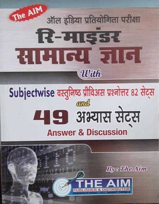 द ऐम री-माइंडर समानिए ज्ञान | 49 प्रैक्टिस सेट्स | सब्जेक्ट-वाइज़ क्वेश्चन सेट्स