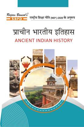 NEP प्राचीन भारतीय इतिहास - एंशिएंट इंडियन हिस्ट्री BA 1st सेमेस्टर 4 ईयर फायग्प अंडर CBCS प्रोग्राम