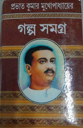 Galpa Samagra