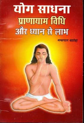 Yogsadhna Pranayam Vidhi Aur Dhyan Se Labh Book (Book Size-18*12 Cm)