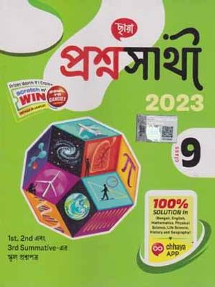 Chhaya Prashno Sathi - 2023, For Class - 9, [1st, 2nd & 3rd Summative]