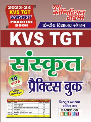 2023-24 KVS/TGT Sanskrit Practice Book