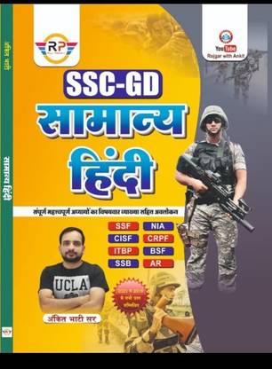 SSC GD Samanya Hindi
