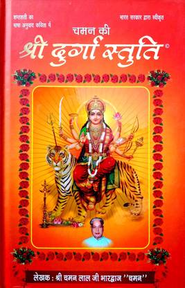 Original Durga Stuti (Primium Quality)