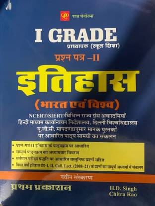 Raj Panorama 1st Grade Paper-2 Itihas(Bharat Aiv Vishw) New Edition 2022