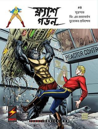 FLASH GORDON || Three Stories: The Way It Began, Return Of Ming, Durok’s Revenge || Translated In Bengali