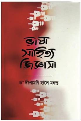 Bhasa Sahitya Jigyasa ???? ??????? ???????? : ?? ?????? ???? ???????