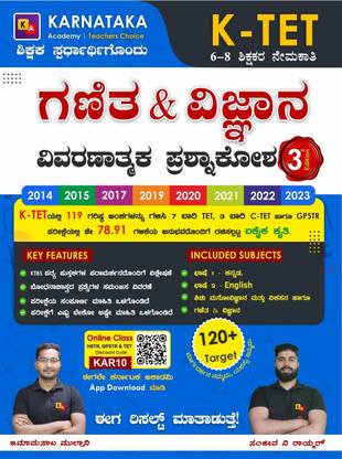 K -TET GANITHA - VIJNANA / MATHEMATICS - SCIENCE -Vivaranathmaka Prashnakosha|2014 - 2023|3rd Edition,2024|