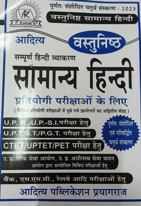 आदित्य वस्तुनिष्ट सामान्य हिंदी पवन कुमार तिवारी