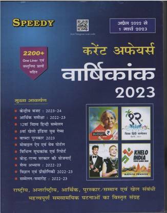 Speedy Current Affairs Varshikank 2023 ( Hindi )