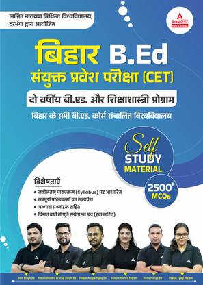 Bihar B.Ed Sanyukt Pravesh Pariksha |CET B.Ed. Entrance Exam Guide With 2500+ MCQs 2024 (Hindi Printed Edition) By Adda247