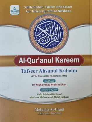 Al-Qur'anul Kareem ( Tafseer Ahsanul Kalaam ) Urdu Translation In Roman Script Indian Good Printed Quality