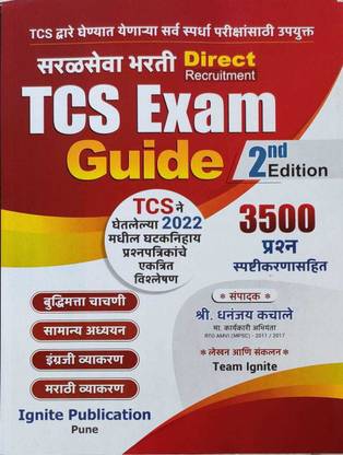 TCS Exam Guide