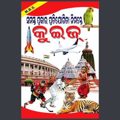 Samasta Pratijogita Nimante (Quiz)Odia All Types Of Quiz / Odia