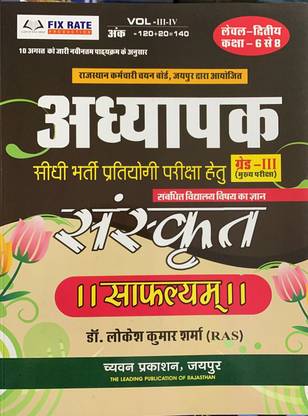 3rd Grade Adhyapak Sanskrit Safalyam