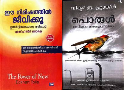 Ee Nimishathil Jeevikku | Porul Thediyulla Manushya Prayanam | Power Of Now And Mans Search For Meaning Malayalam Combo
