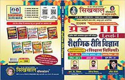 सिखवाल 3rd ग्रेड शक्षानिक रीति विज्ञान शिक्षण विद्या लेवल 1, बेस्ट बुक REET मेन एग्ज़ाम लेवल-1