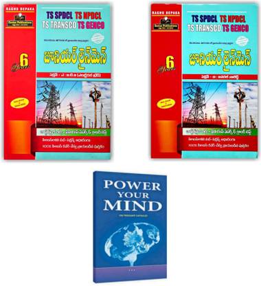 Junior Lineman 2023 Telangana JLM Book For TS SPDCL / TS NPDCL / TS TRANSCO / TS GENCO Along With Power Your Mind Book - Pack Of 3 Books [TELUGU MEDIUM]