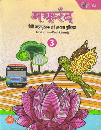 मकरंद हिंदी पथ्यपुस्तक - 3