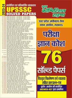 Upsssc 76 Solved Papers (2023-24)