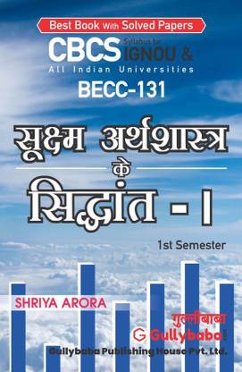 IGNOU BAG Economics Latest Syllabus 2019 BECC-131 Principles Of Microeconomics-1 In Hindi Medium, IGNOU Help Books With Solved Sample Question Papers And Important Exam Notes (Paperback, Hindi, GullyBaba.com Panel)