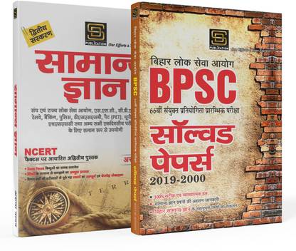BPSC 66th Combined Competitive Exam Guide & General Knowledge: Complete Resources For Competitive Exams
