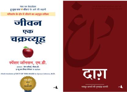 Dagh + Jeevan Ek Chakravyuh