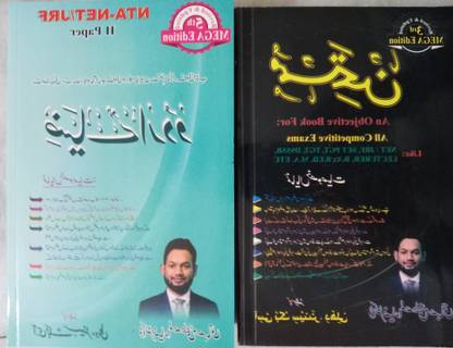 Mumtahin(3rd Edition) & Zia E Urdu(5th Edition NTA-NET/JRF II Paper) For All Competitive Exams