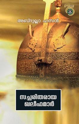 Sacharitharaya Qaleephamar