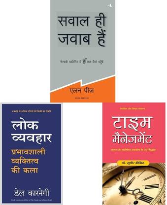 Sawal Hi Jawab Hai + Lok Vyavhar (Hindi) + Time Management (Hindi) (Set Of 3 Books)