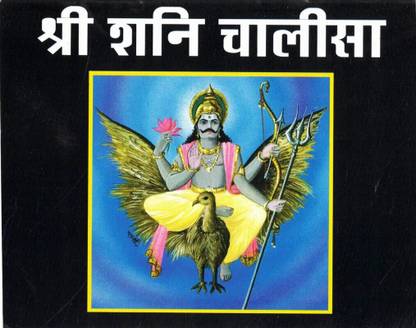 Shree Shani Chalisa (Book Size- 12*15 Cm)