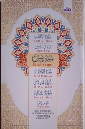 Surah Yaseen Mulk Waaqia Ayatul Kursi Jumah Ahadnama Fateha In Roman English Urdu Arabic Text