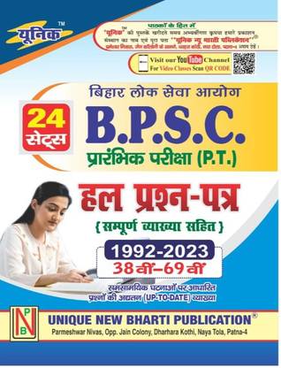 Bpsc Pt. Solved Paper 2024 Updated (Hindi Medium)