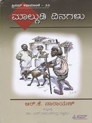 Maalgudi Dinagalu