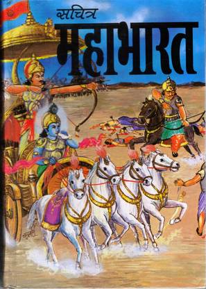 Mahabharat Book In Big Size || (Book Size - 26*18 Cm)