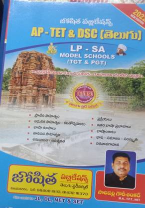 Ap Tet Dsc Telugu - Language Pandit-School Assistant-Tgt&Pgt Exams
