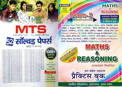 बुक-1 SSC MTS सॅाल्व्ड पेपर्स (SD) बुक-2 रामबाद-2 मैथ एंड रीज़निंग प्रैक्टिस बुक (जीड)