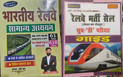 Indian Railway General Studies Book With RRB NTPC Online Exam And Previous Year Exam 616 Sets With Bhartiya Railway Bharti Cell Level One Posts Group D Exam Guide