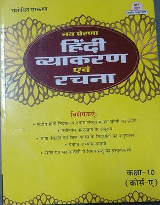 Chandan Publications Nav Prerna Hindi Vyakaran Evam Rachna For Class 10 (Course A)