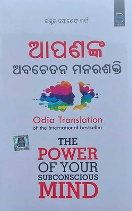 APANANKA ABACHETANA MANARA SHAKTI By Dr. Joseph Murphy Odia Language