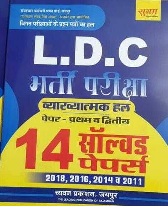 Sugham L.d.c. Bharati Exam | 14 Solved Paper | Sugham Publication