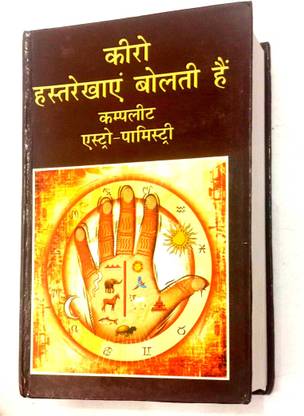 Kiro Hast Rekhaen Bolati Hain (Complete Astro-Palmistry) With 800 Pictures